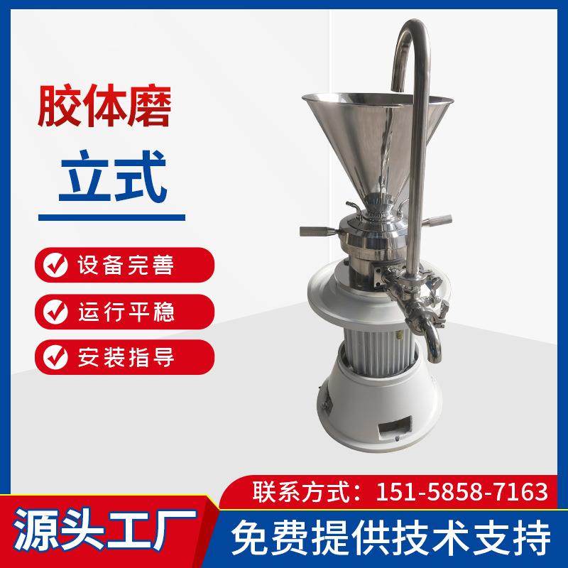 立式胶体磨实验室小型胶体磨22V芝麻酱高速研磨机立式电动磨浆机