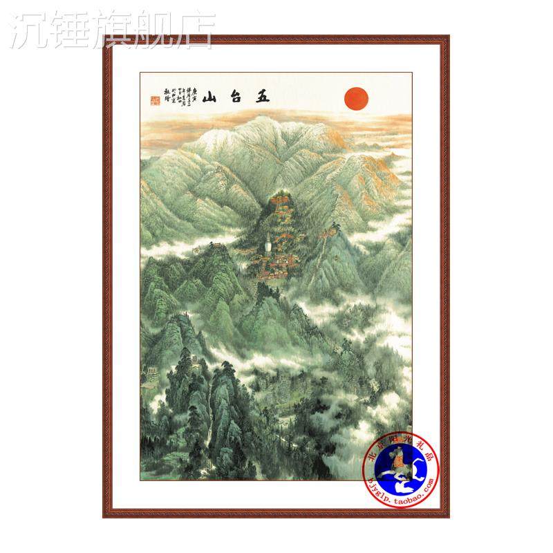 新款五台山画装饰国画风水风景太阳招财客厅办公室佛堂供奉01山水