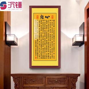 网红般若菠萝蜜多心经字画客厅中式禅意佛系挂画竖楞严咒吉祥经装