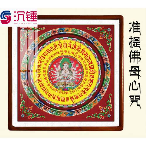 准提佛母坛城心咒陀罗尼曼荼罗客厅书房装饰画佛像挂画墙画壁画