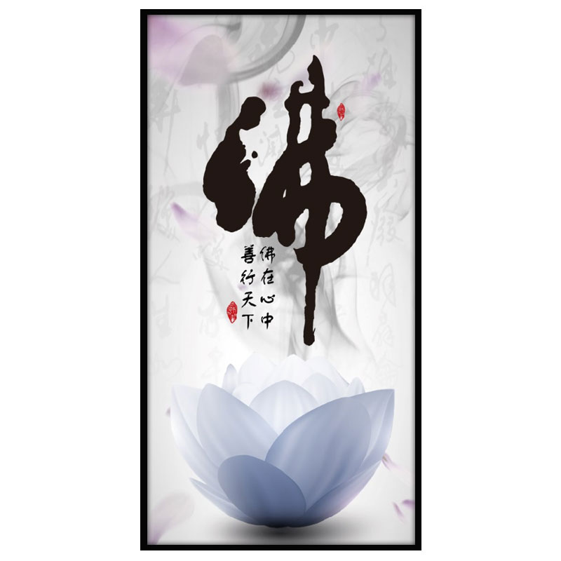 网红佛字禅意书法玄关装饰画茶室佛系童子拜观音字画佛堂定做竖版