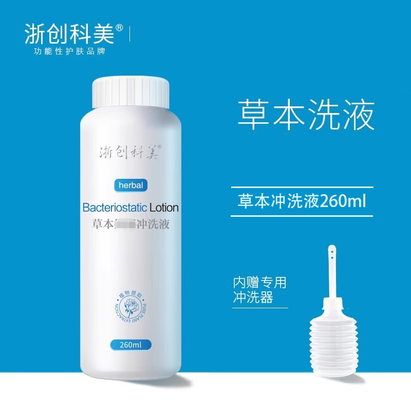 草本清洁冲洗浙创科美清洁