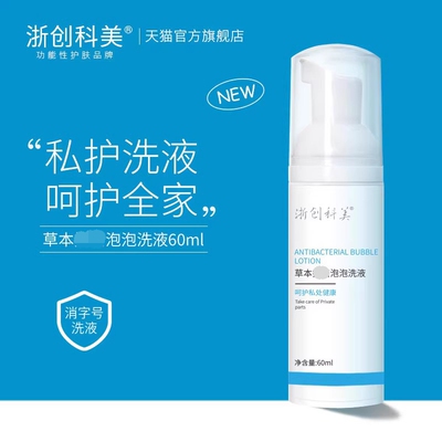 草本植物通用浙创科美清洁