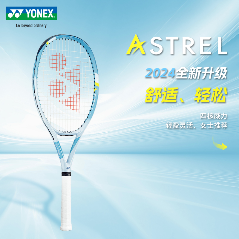 YONEX尤尼克斯网球拍女士推荐yy全碳素青少年训练单拍ASTREL 1