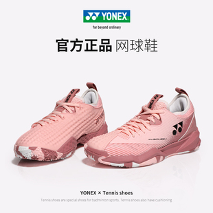 训练运动鞋🍬|yy新款|YONEX尤尼克斯网球鞋🍬|女款|耐磨减震羽毛球鞋🍬|SHTF4