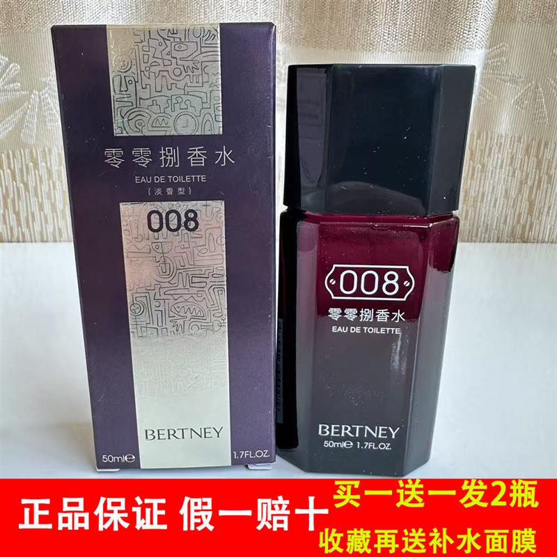 贝尔兰妮008香水零零捌琥珀调淡雅自然清新持久留香男女士通用图片