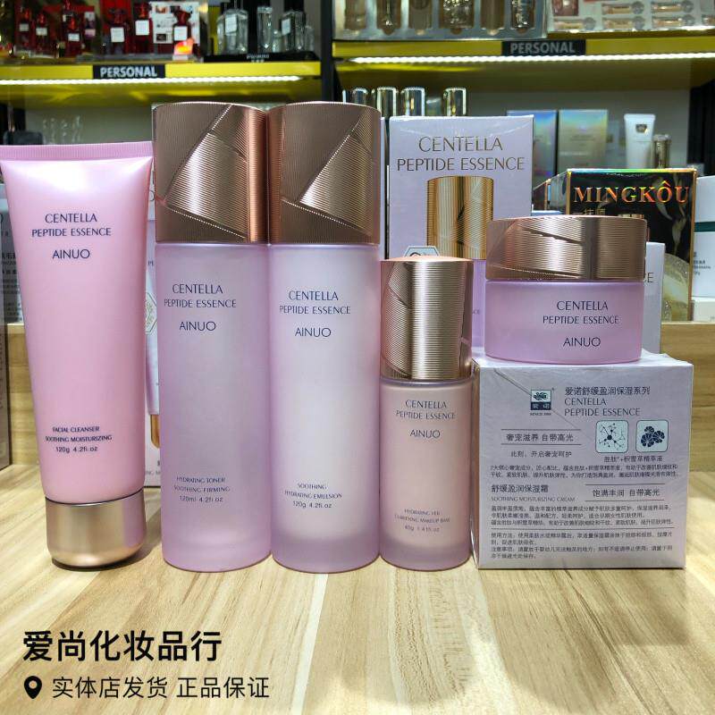 正品爱诺AINUOA舒缓系列柔润紧致盈润美皙保湿补水洁面水乳隔离霜