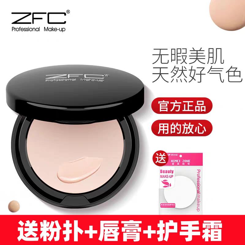 正品ZFC无痕粉底膏遮瑕膏雀斑痘印粉底霜粉底液遮瑕隔离滋润保湿