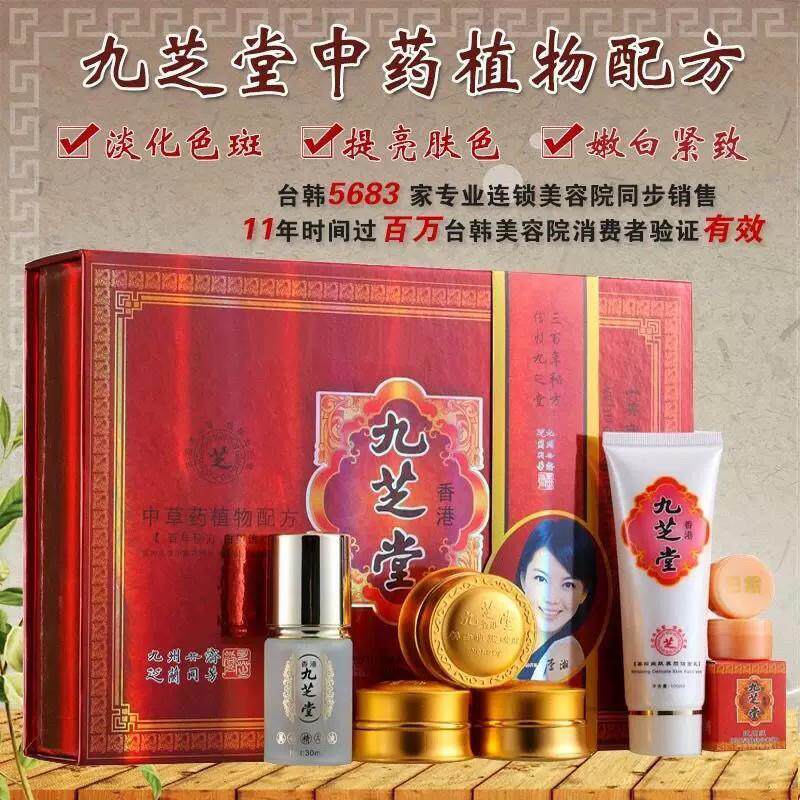 香港九芝堂美白祛斑霜五件套装化妆品正品套装 草药植物配方去斑