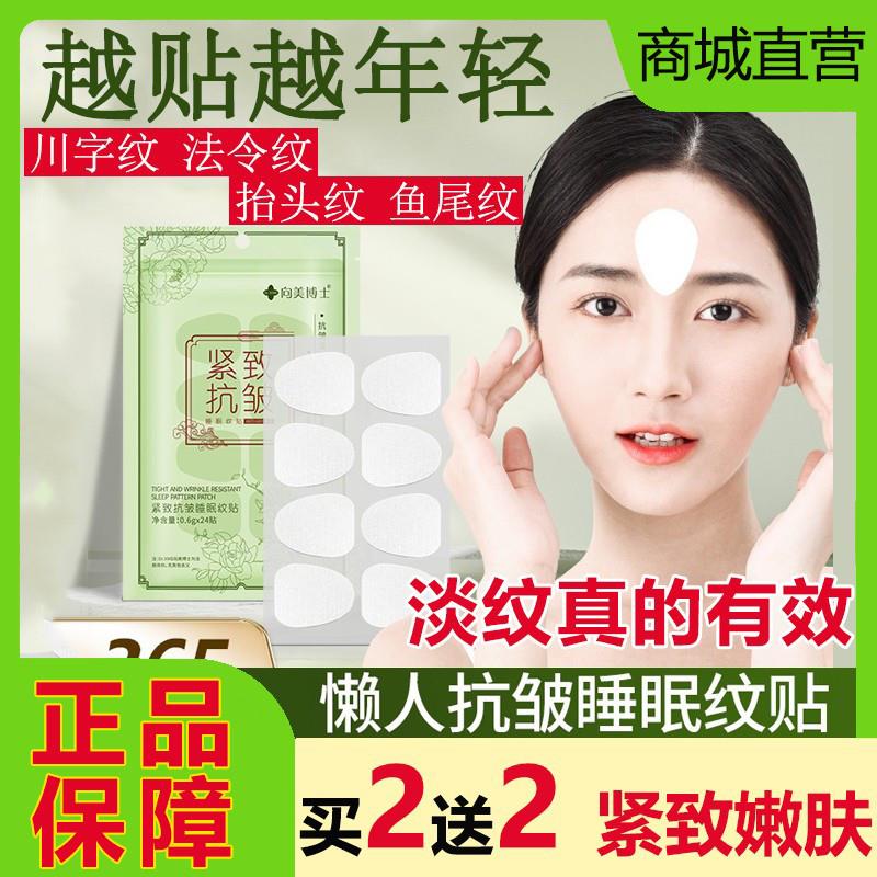 向美博士抗皱紧致睡眠纹贴面膜眉间川字纹额头淡化细纹法令纹正品