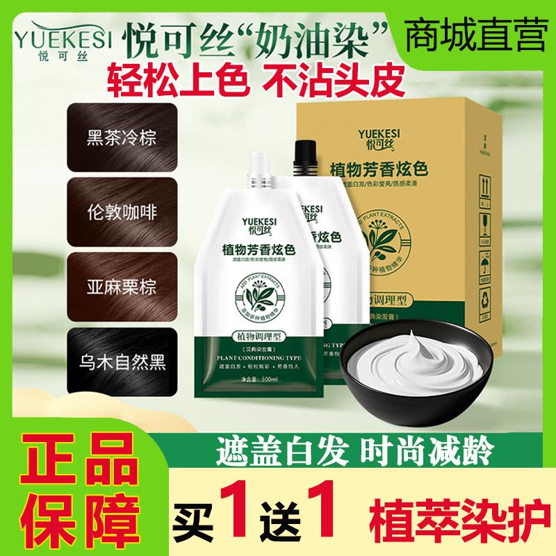 悦可丝植物染发剂大双支沙龙护理奶油染膏天然无刺激遮盖白发正品