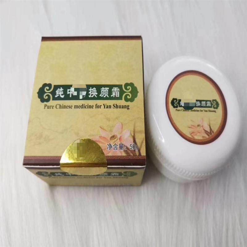 蜕皮纯中药换颜霜焕颜面霜全能月光百小百盒正品拍2送1