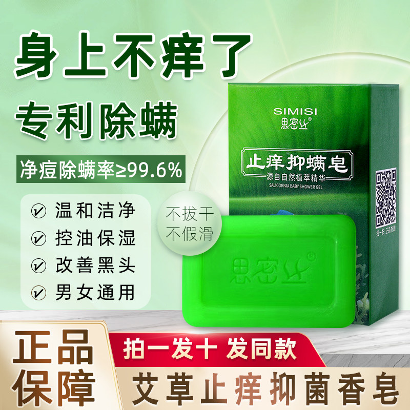 艾草香皂止痒抑菌除螨洗澡洗脸手工精油皂女男士旗舰店正品思密丝