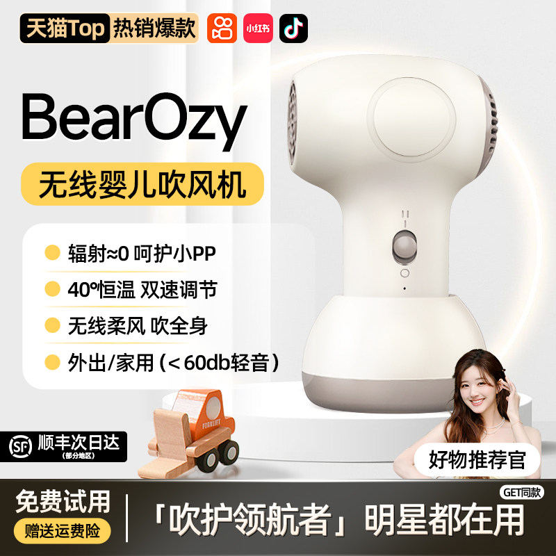 Bearozy婴幼儿吹风机无线静音柔风婴儿吹屁屁宝宝电吹风恒温暖风