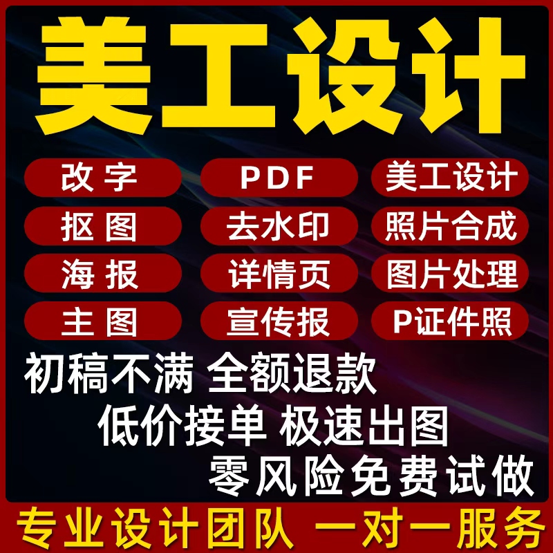 专业ps美工设计图片处理淘宝抠图作图做图主图详情页设计无痕p改
