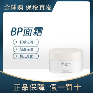 面霜&经典 朋博湾面霜补水按压版 面霜 Bonpoint 正品