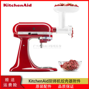 KitchenAid FGA 5KPM5 5K5SS厨师机附件绞碎器碎肉绞肉机通用配件