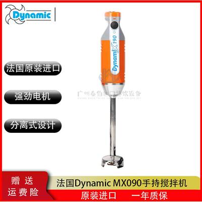 Dynamic法国MX090均质机料理机
