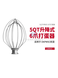 KitchenAid凯膳怡5QT 5KPM5厨师机5K5SS专用配件打蛋器面团勾
