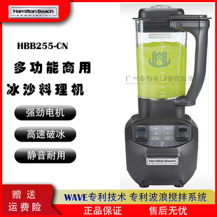 美国Hamilton Beach汉美驰HBB255-CN商用电动搅拌机静音沙冰机