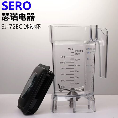 瑟诺SJ-72EC冰沙机配件杯组