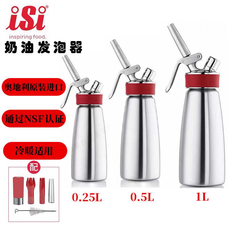 奥地利isi奶油枪冷热奶油瓶