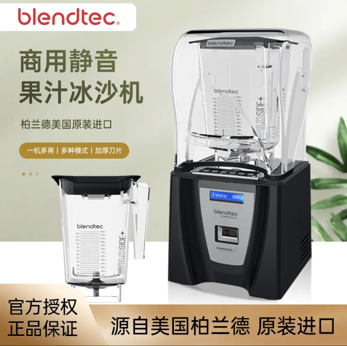 Blendtec柏兰德825冰沙机搅拌机