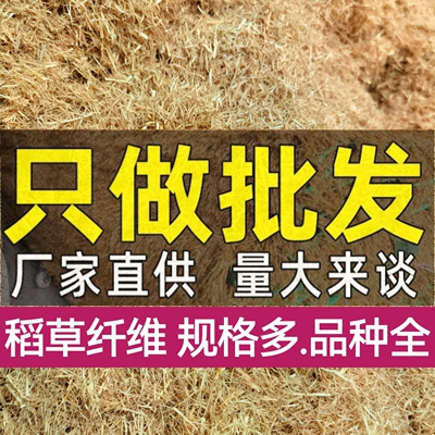 水稻秸秆稻草漆专用碎纤维装修保温手工制作装饰小麦秸秆玉米秸秆