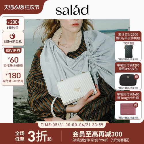 Salad小羊皮斜纹长方包