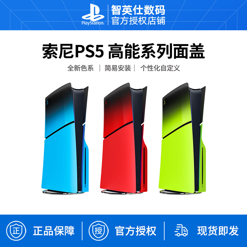 索尼(SONY)PS5游戏主机午夜黑星辰红面板面盖光驱版数字版主