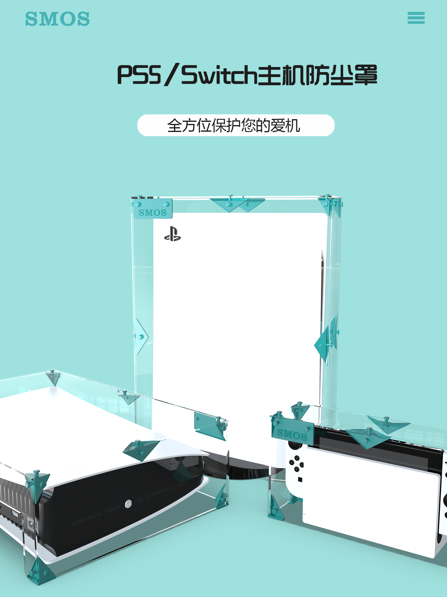 司摩士PS5游戏主机防尘罩亚克力