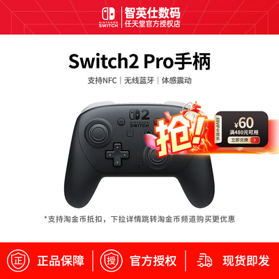 任天堂Switch2 Pro 专业手柄 原装Nintendo Switch二代游戏手柄 NS2 PRO手柄 新款黑色
