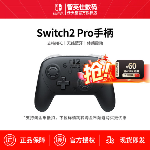 任天堂Switch2 Pro 专业手柄 原装Nintendo Switch二代游戏手柄 NS2 PRO手柄 新款黑色