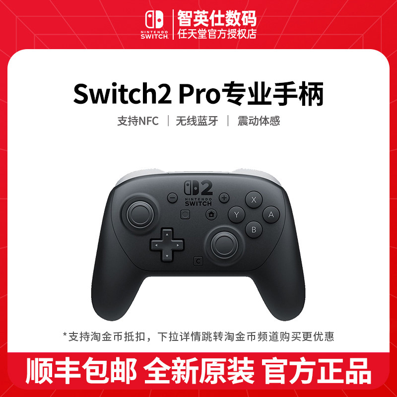任天堂Switch2 Pro 专业手柄 原装Nintendo Switch二代游戏手柄 NS2 PRO手柄 新款黑色