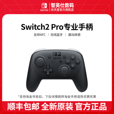 任天堂Switch2 Pro 专业手柄 原装Nintendo Switch二代游戏手柄 NS2 PRO手柄 新款黑色