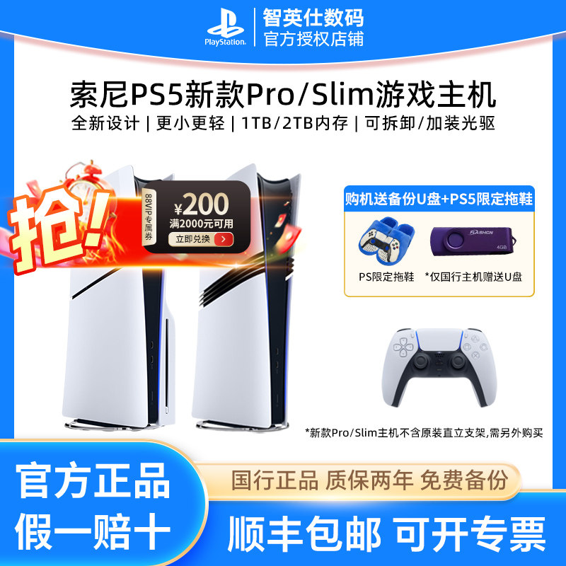 索尼国行PS5 slim/pro轻薄款主机PlayStation战神5 黑神话悟空 家用蓝光电视游戏机港版日版光驱版数字版官旗