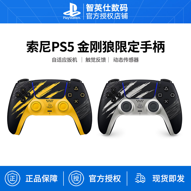 索尼PS5漫威金刚狼限定手柄 DualSense无线控制器 Marvel's Wolverine联名游戏手柄PC