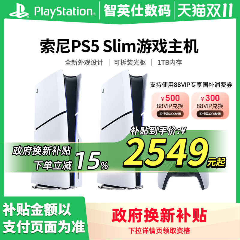 【政府补贴15%】索尼国行PS5 slim轻薄款主机PlayStation战神5 黑神话悟空 家用蓝光电视游戏机光驱版 数字版