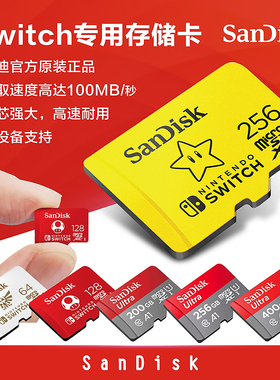 闪迪TF内存 64G 128G 256g卡switch游戏内存卡通用micro sd存储卡