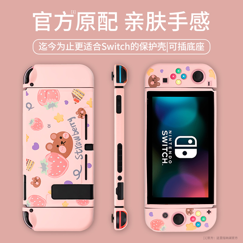 任天堂主机保护套硅胶tpu分体