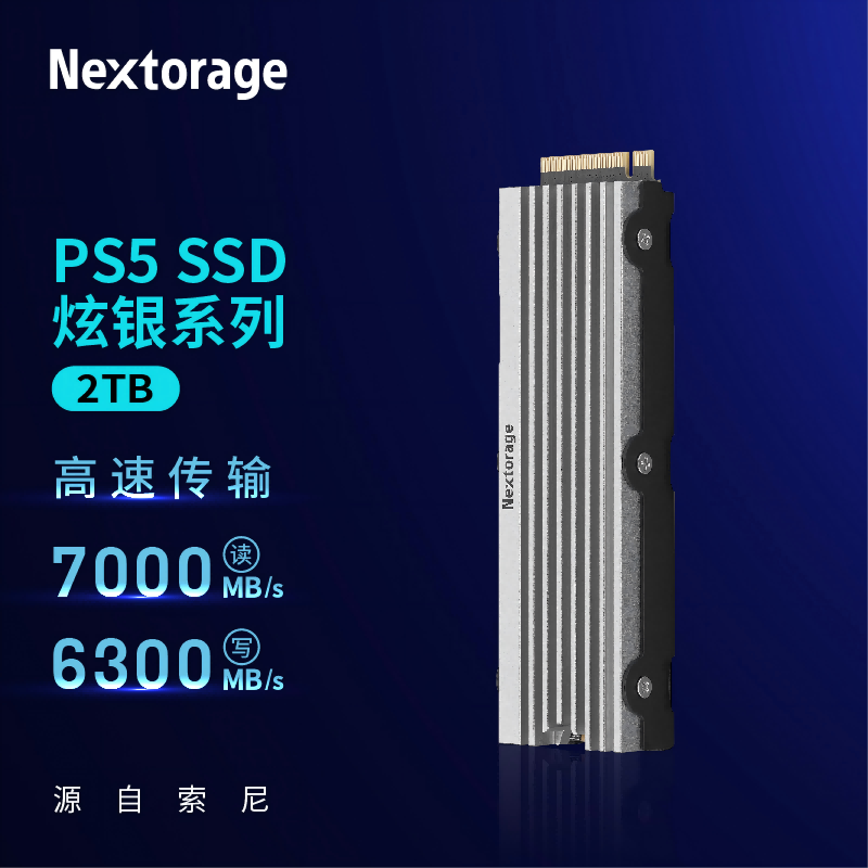 Nextorage 索尼PS5主机扩展专用固态SSD硬盘1TB 
