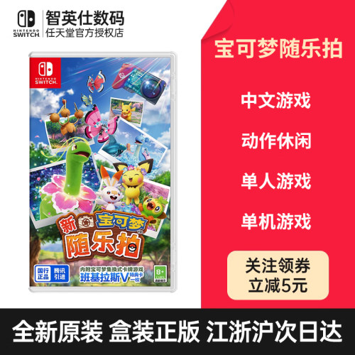【国行专用】Nintendo Switch 任天堂 新宝可梦随乐拍 盒装版游戏卡中文版游戏国行switch游戏卡带版游戏