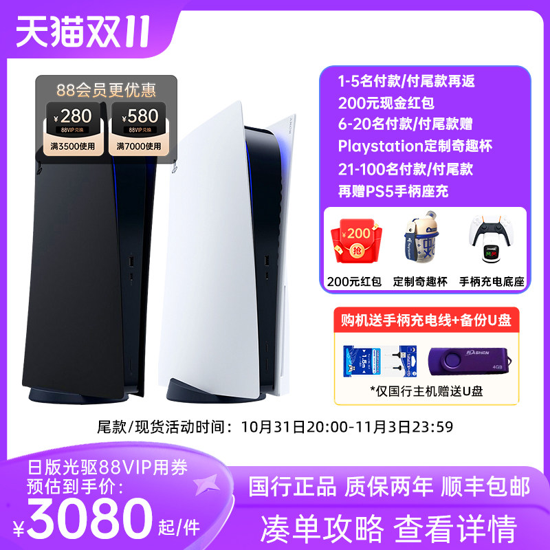 索尼sony国行PS5主机PlayStation战神5 艾尔登法环家用蓝光电视游戏机港版日版光驱版数字版官方旗舰高性价比高么？