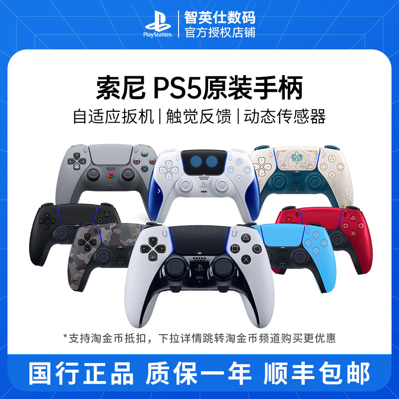 顺丰包邮 索尼国行PS5原装游戏手柄 DualSense无线控制器 PlayStation5游戏手柄无线蓝牙电脑PC