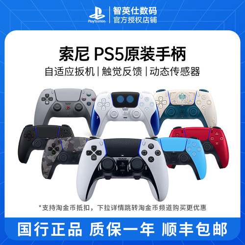 顺丰包邮 索尼国行PS5原装游戏手柄 DualSense无线控制器 PlayStation5游戏手柄无线蓝牙电脑PC
