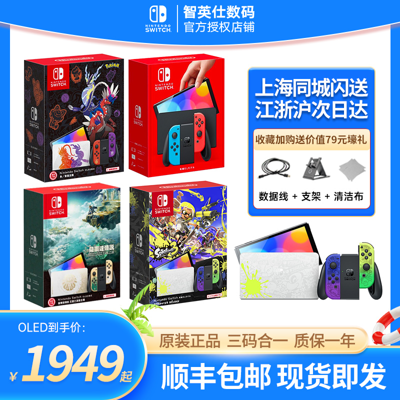 任天堂switch ns oled日版续航增强主机双人成行健身环 塞尔达2王国之泪港版限定国行家用电视体感震动游戏机 电玩/配件/游戏/攻略 家用游戏机 原图主图