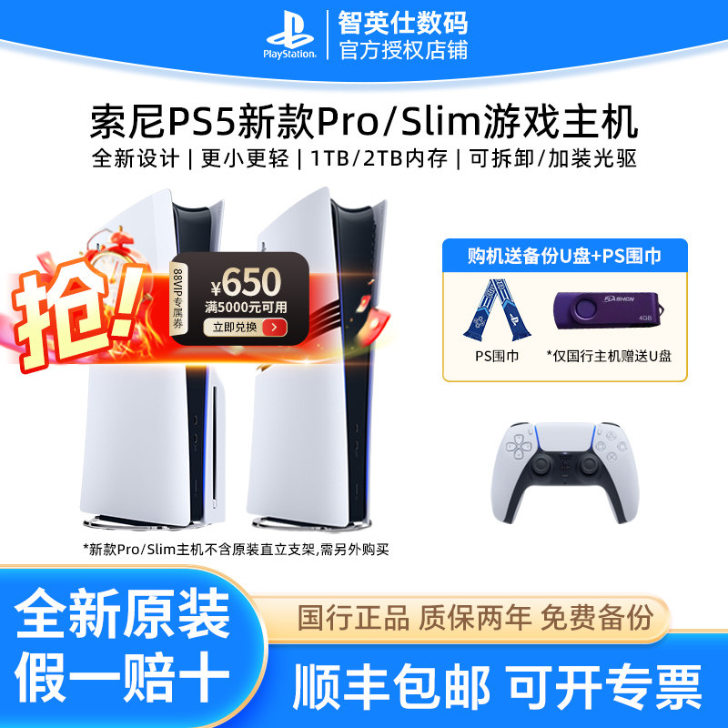 索尼国行PS5 slim轻薄款主机PlayStation战神5 