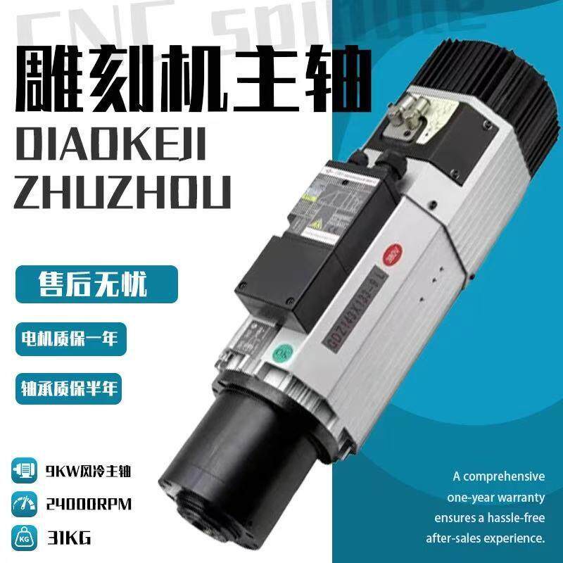 9千瓦自动换刀主轴风冷主轴ISO30木工雕刻机配件24000转速主轴