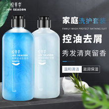 持久留香男女护发素控油清洁沐浴露
