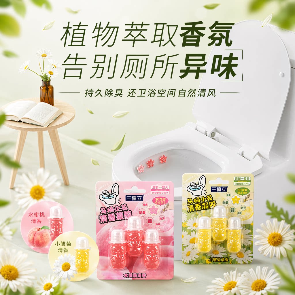 三德立马桶洁厕凝胶除臭留香图片